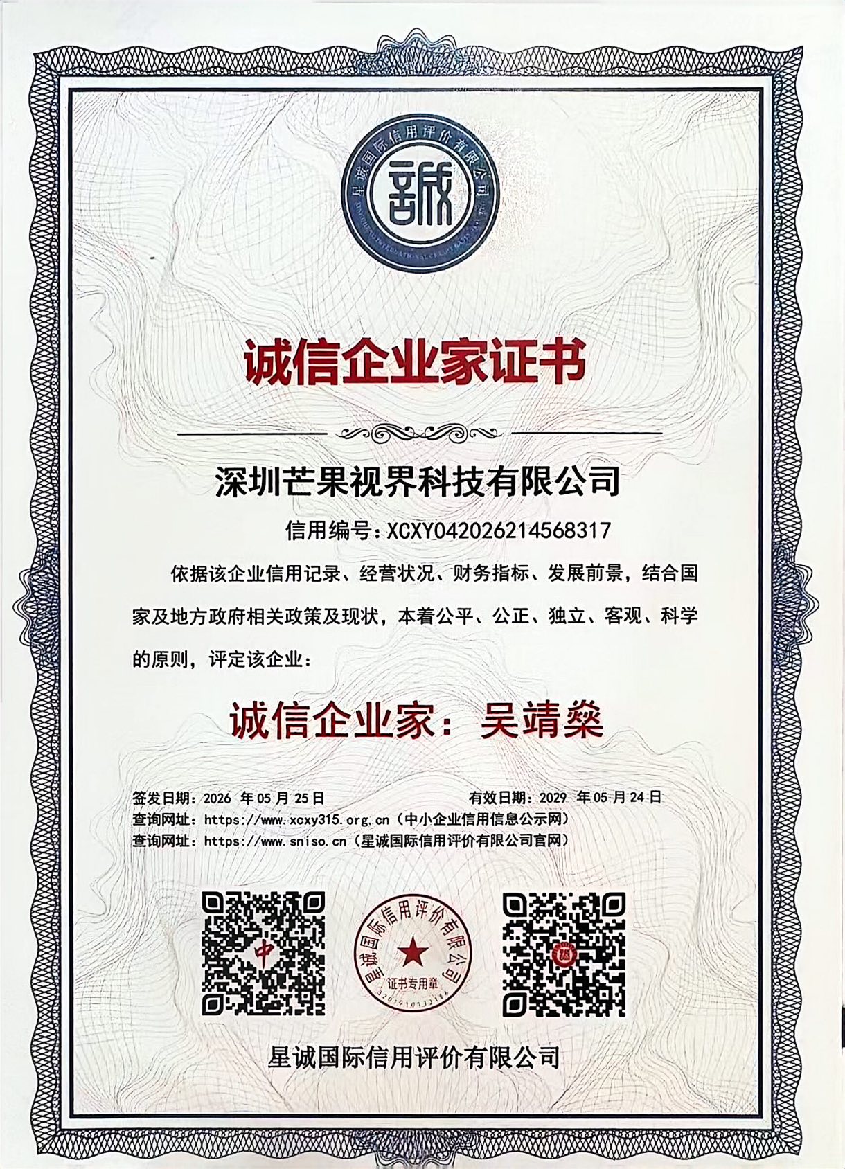 诚信企业证书