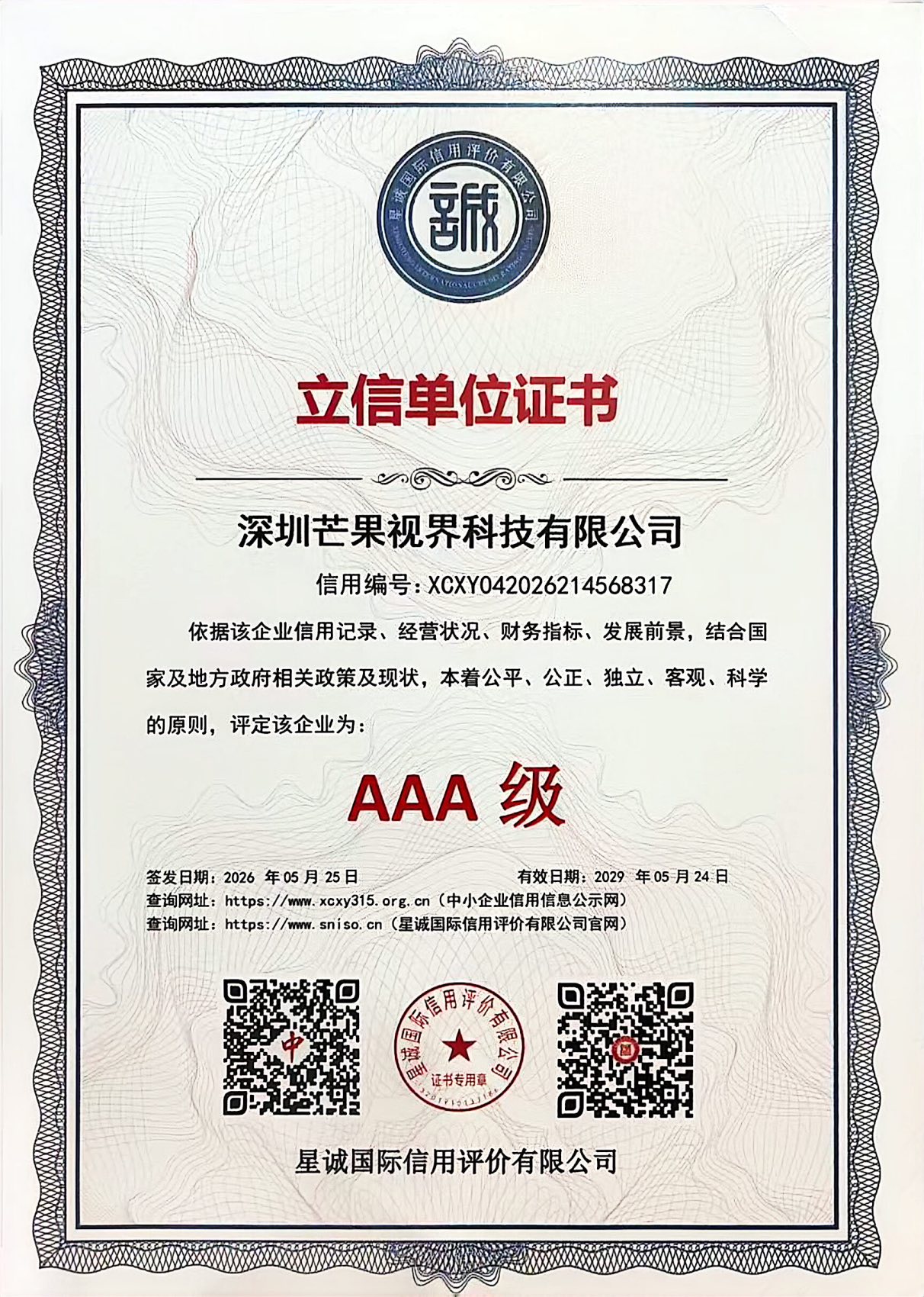 立信单位证书