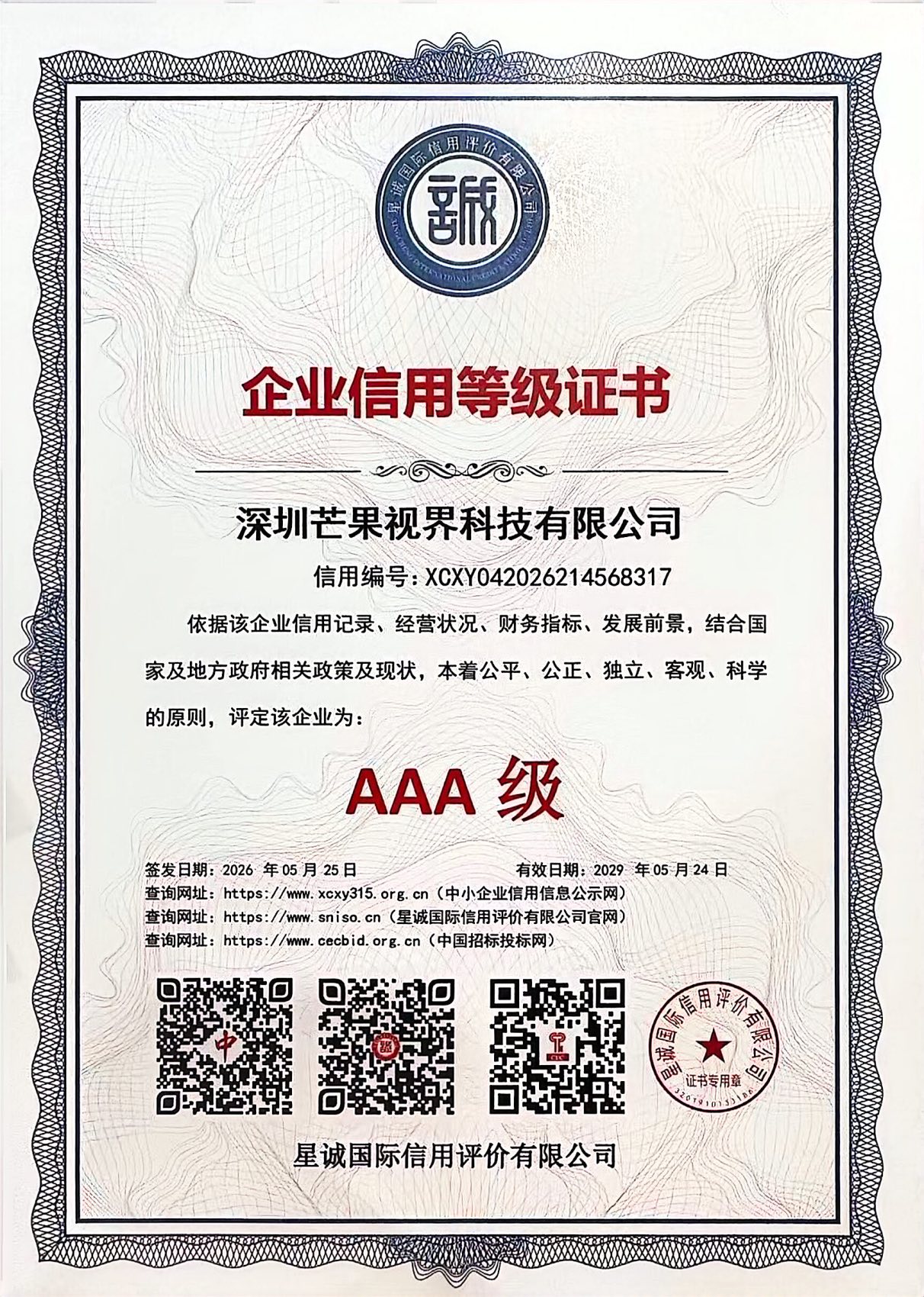 企业信用等级证书